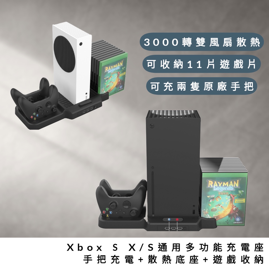 免運公司貨保固 xbox series x s 主機散熱底座 手把充電座 遊戲收納架 散熱風扇底座 把手 搖桿 支架