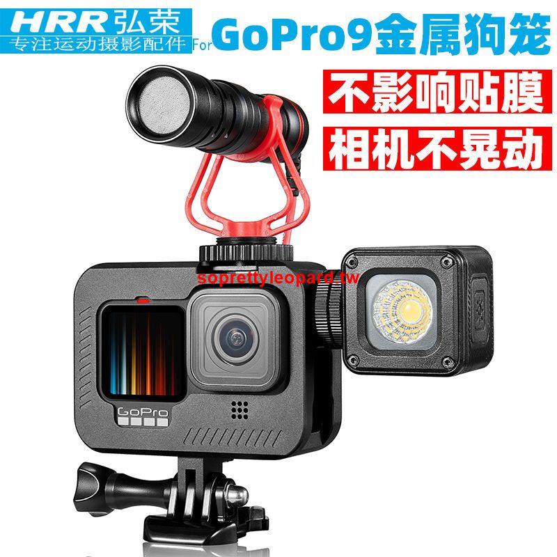 弘榮 GoPro Hero 9 black鋁合金邊框GoPro9配件狗籠金屬保護外殼