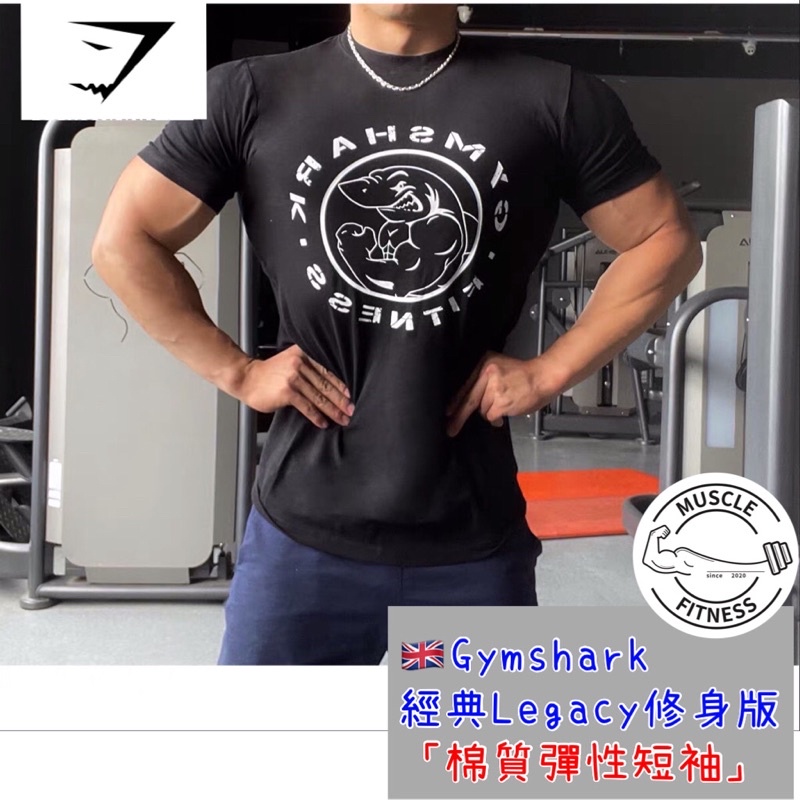 [📣媽瘦特價🛒] Gymshark LEGACY T-SHIRT 肌肉修身款 短袖 短T 健身短袖 健身顯巨短袖