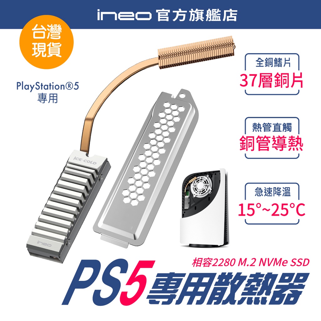 【PS5專用SSD散熱首選】ineo PS5 M.2 M2 2280 SSD散熱片 散熱器 散熱銅管 導熱矽膠[M13]