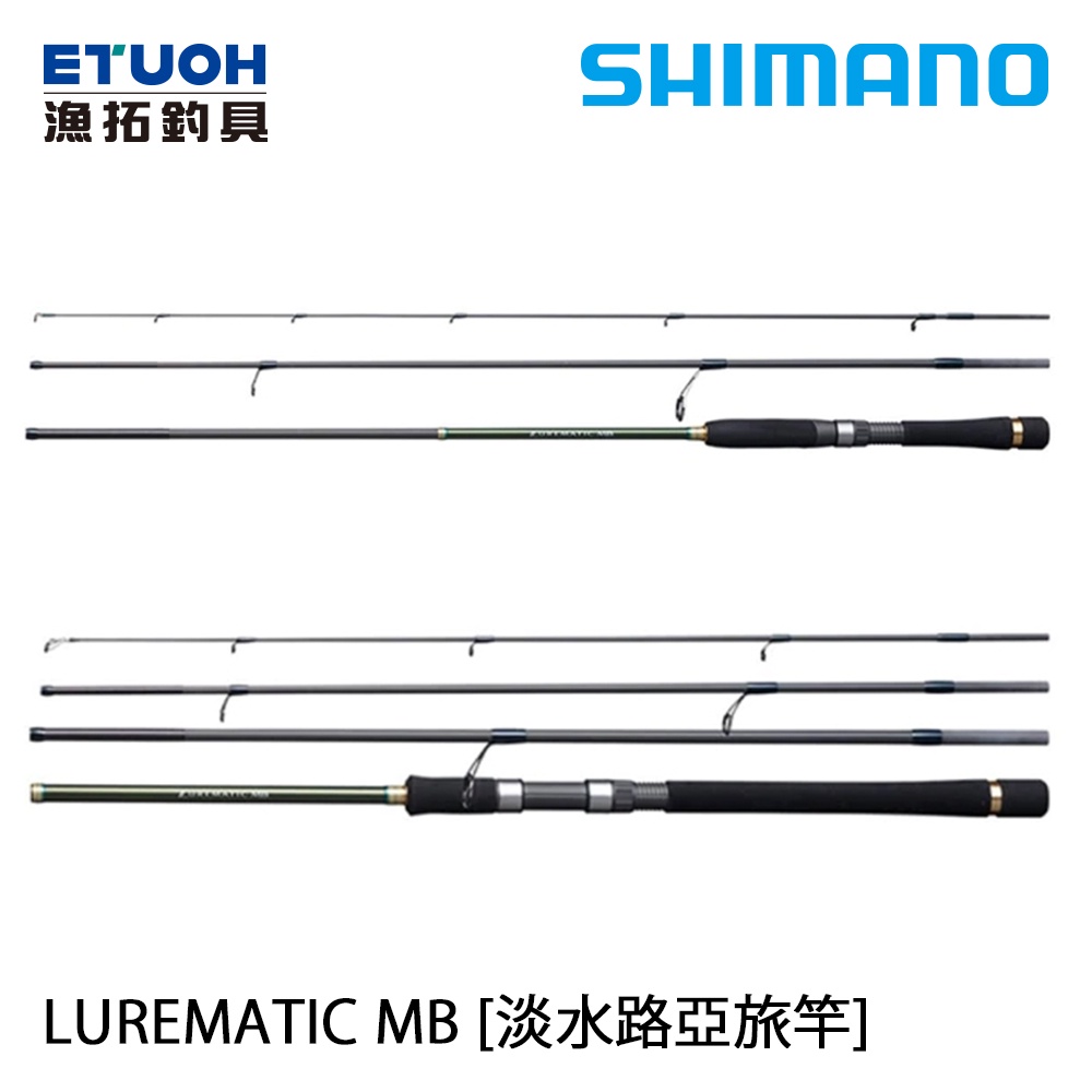 SHIMANO LUREMATIC MB [漁拓釣具] [多用途旅竿]