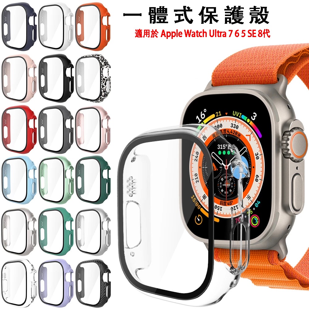 蘋果手錶Ultra保護殼 玻璃保護殼適用於Apple Watch 8 7 6 5 4 SE 49mm 44mm 41mm