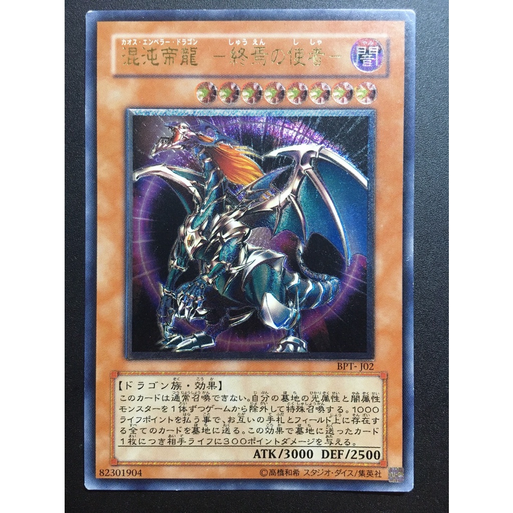 【售650元】遊戲王 BPT-J02 浮雕 凸版 終焉使者 混沌帝龍 混沌地龍 新年鐵盒 聖誕鐵盒 遊戲王卡