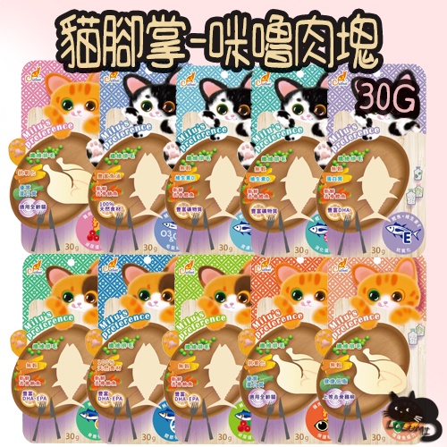 快速出貨 貓腳掌 咪嚕最愛 好吃肉塊 30g 肉塊 貓零食 牛磺酸 離胺酸 卵磷脂 貓肉塊 咪嚕肉塊 化毛肉塊
