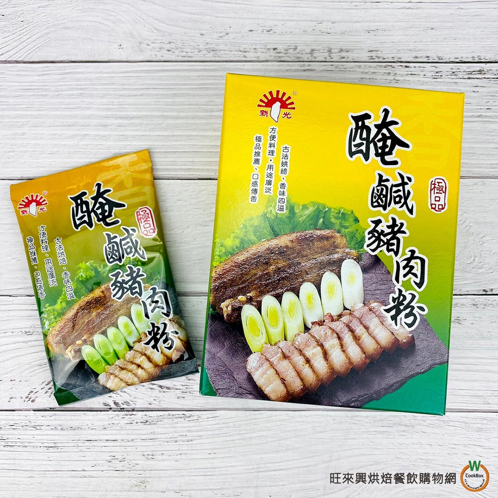 新光 醃鹹豬肉粉 共兩款 〔30g±5g / 包  300g / 盒〕  醃豬肉粉