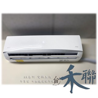 另有冷暖【臺南家電館】HERAN禾聯分離變頻五級冷專型冷氣9~12坪 《HI-AK63+HO- AK63》