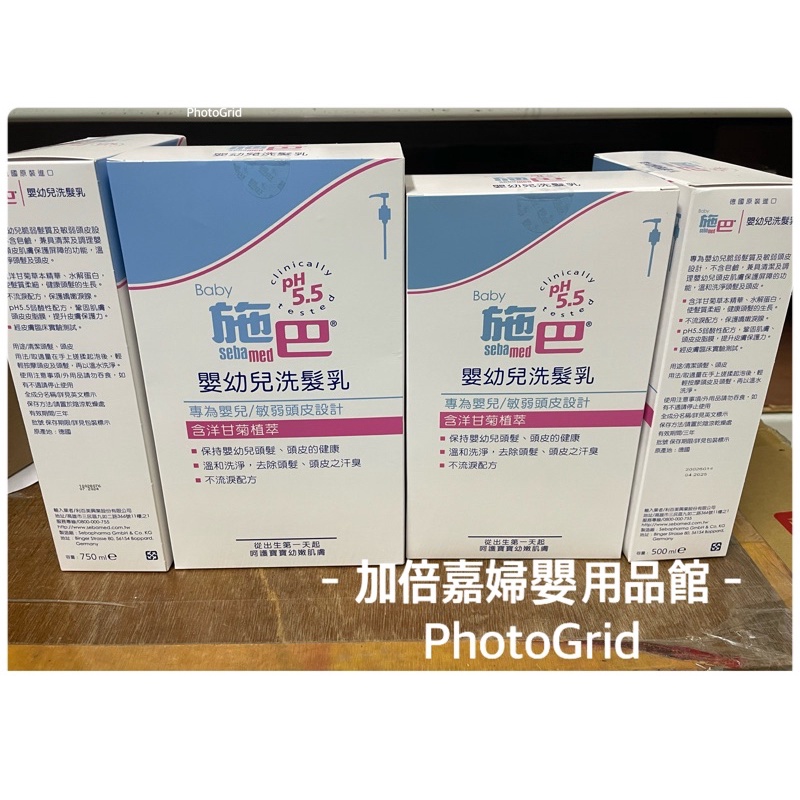 專櫃正貨sebamed施巴 Baby 嬰兒洗髮乳500/750ml