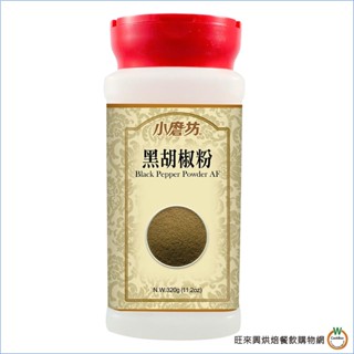 小磨坊 PVC 黑胡椒粉 320g/罐 胡椒 辛香料 調味料【純素】