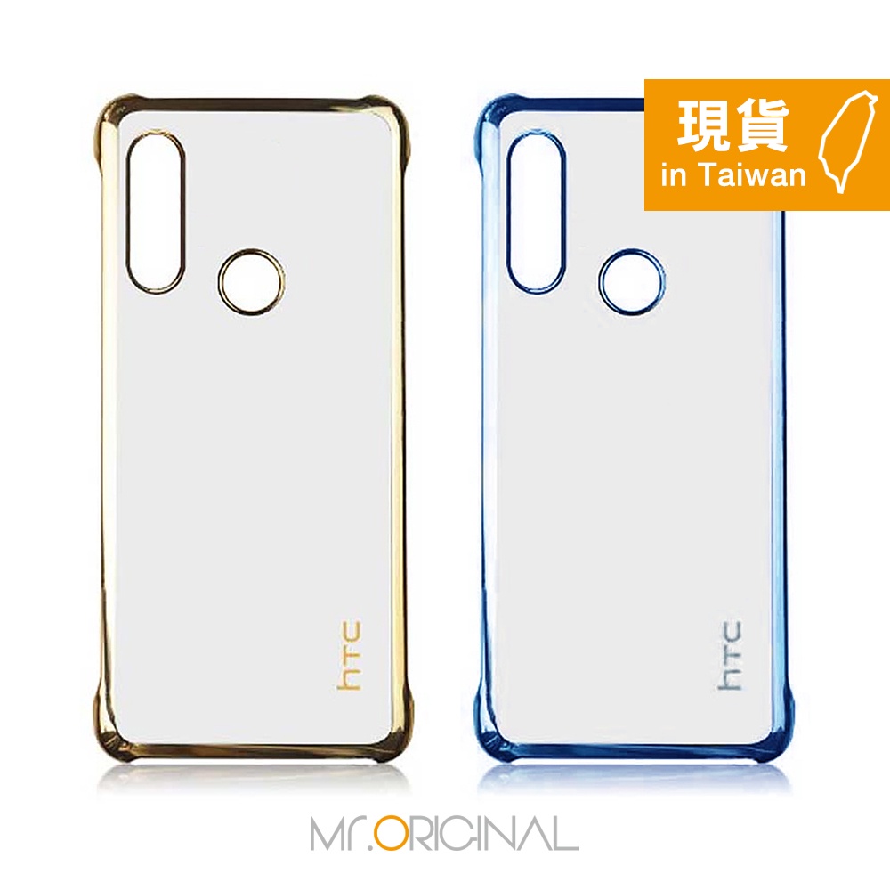 HTC Desire19+ 原廠電鍍邊框保護殼 (台灣公司貨-盒裝)