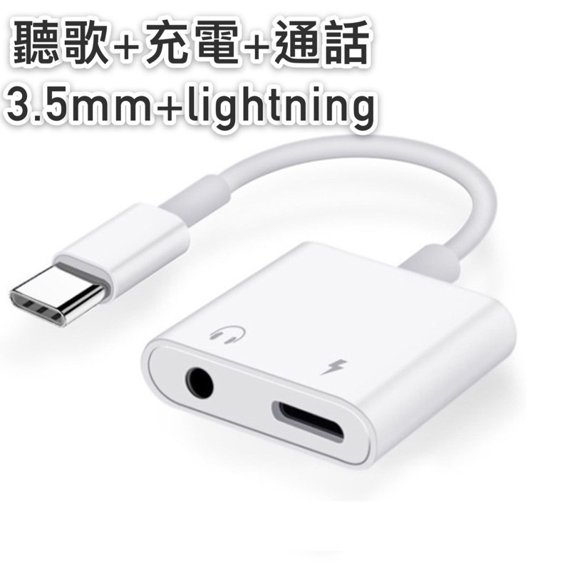 【現貨免運】適用蘋果轉接頭 IPhone14/13/12/11 轉接線二合一線 lightning二合一耳機轉3.5mm