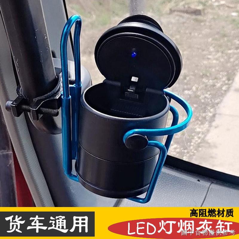 【車用菸灰缸防飛灰】【創意多功能】車用車內菸灰缸車用懸掛式支架摩托駕車大貨車挖機水杯架/飲料架