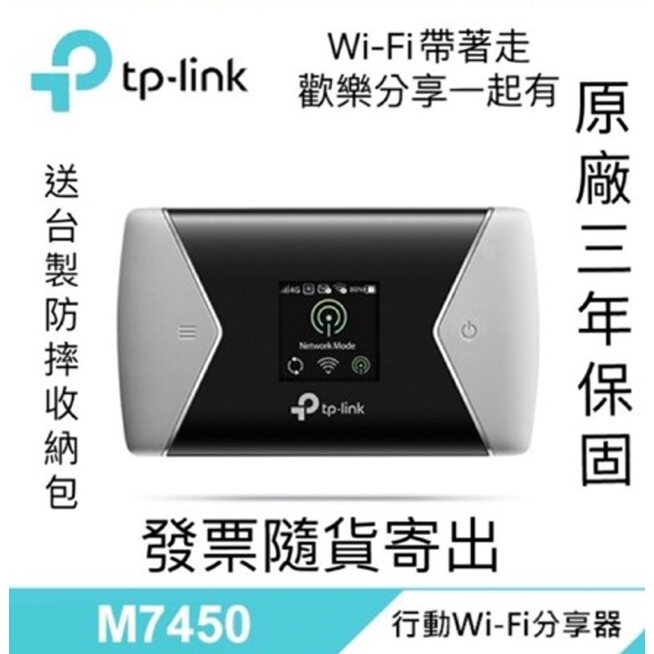 送防摔收納包 TP-Link Archer M7450 V2版 4G LTE 行動 wifi分享器 三年保 4G分享器