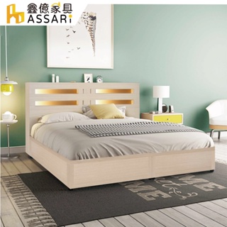 ASSARI-夏樂蒂內崁燈光機能型床組(床片+6分床底)-單大3.5尺、雙人5尺、雙大6尺(雙色可選)