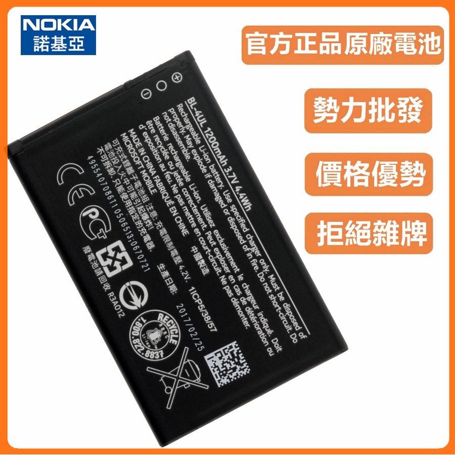 諾基亞 Nokia215 220 Nokia 225 5310 3310  BL-4UL 原廠電池 BL-4WL