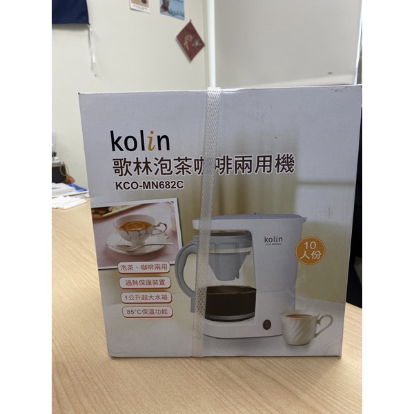 Kolin 歌林泡茶咖啡兩用機KCO-MN682C