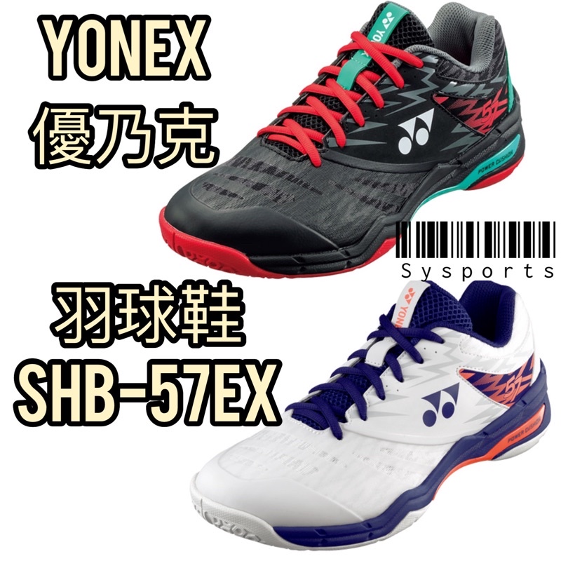 【Yonex 優乃克】零碼🌟 羽球鞋 Power Cushion 57 Yonex羽球鞋 輕量舒適款 SHB57EX