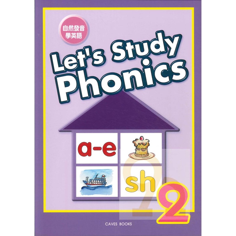 敦煌兒美Let's Study Phonics 自然發音學英語2