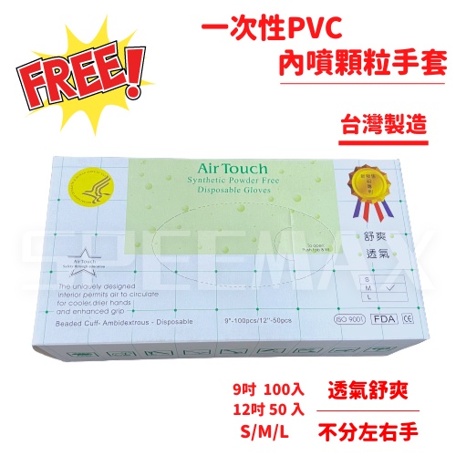 蝦皮電子發票 台灣製 顆粒PVC手套 透氣款 透明PVC手套 PVC手套 顆粒手套 9吋顆粒塑膠PVC手套