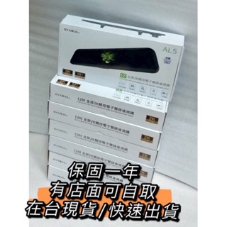 全新 公司貨 coral LM5 AL5 12吋全屏2K觸控電子前後雙錄雙鏡頭後視鏡 行車記錄器(贈32G+GPS)