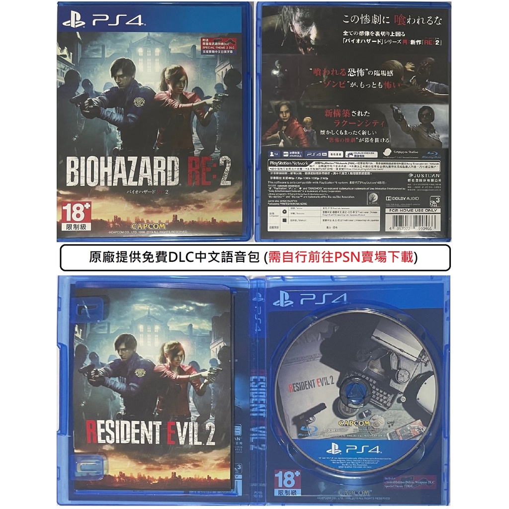 G頻道~PS4(二手A級) 惡靈古堡2 重製版 (台灣代理)-繁體中文版