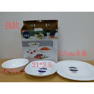 法國製造[樂美雅]精品強化玻璃餐具組~可洗碗機/微波爐使用
