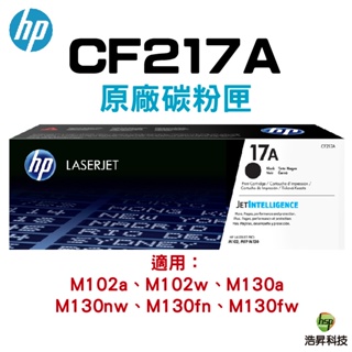 HP CF217A 17A 原廠碳粉匣 適用於 M130fn M130fw M102W M130A M130NW 盒裝