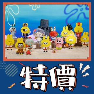 【預購】特惠 Labubu 海綿寶寶 系列 盲盒 盒玩 公仔 玩具 南瓜燈 水母捕手 泡泡瑪特 隱藏款 一中盒 大海盜
