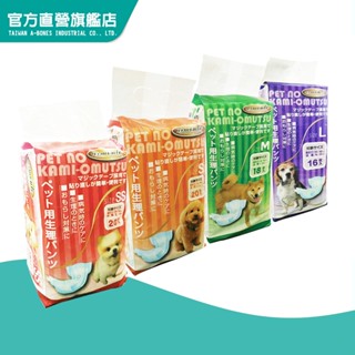 【Armonto阿曼特】寵物尿褲生理褲-多尺寸 (狗尿褲 寵物尿布)｜官方旗艦店