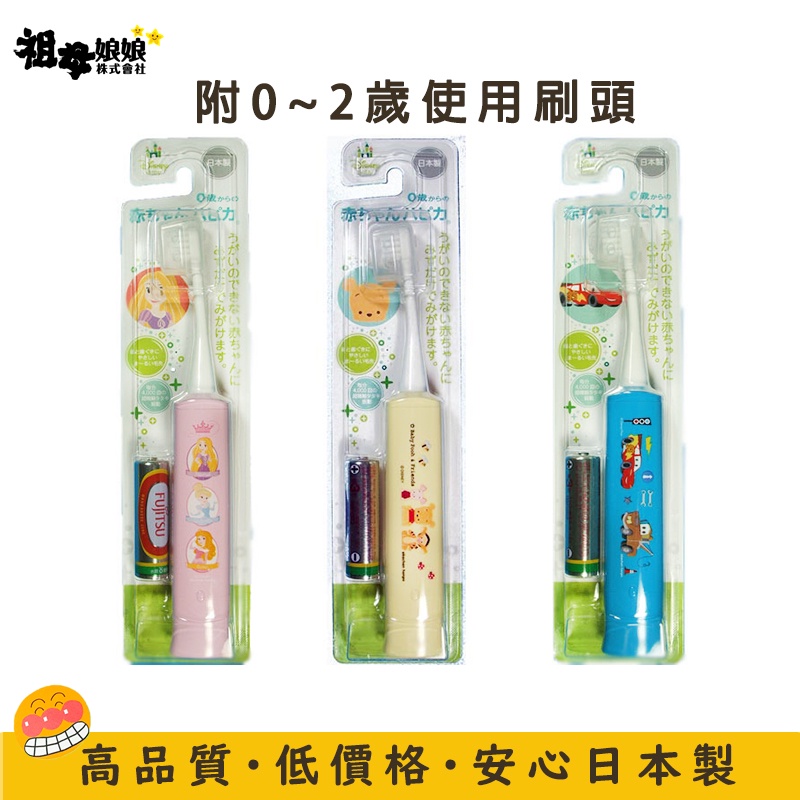 日本製兒童負離子牙刷  0～2歲用 の負離子 電動牙刷 公主 維尼 麥昆
