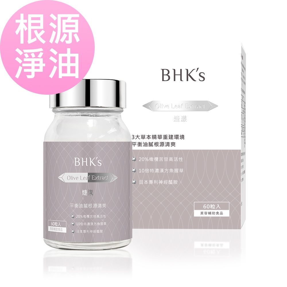 BHK's 婕漾 素食膠囊 (60粒/瓶) 官方旗艦店