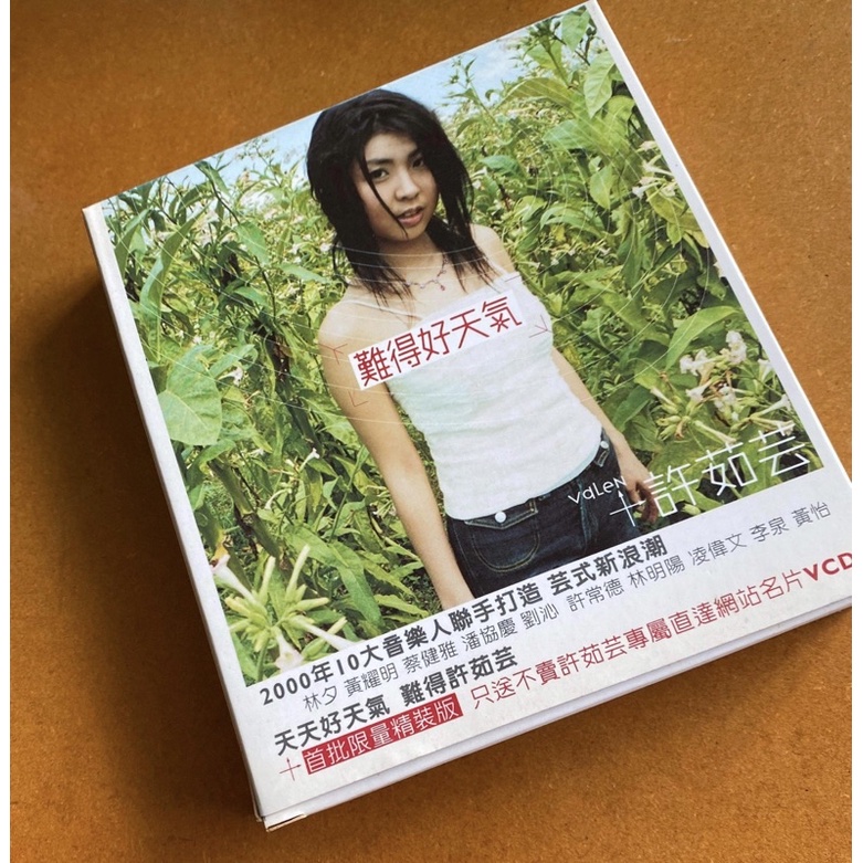 許茹芸～難得好天氣 首批限量精裝版（2000）上華發行