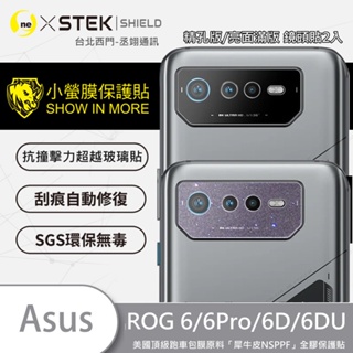 圓一 小螢膜 鏡頭保護貼 ASUS ROG Phone 6 Pro 6Pro 6D Ultimate 6DU 鏡頭貼2入