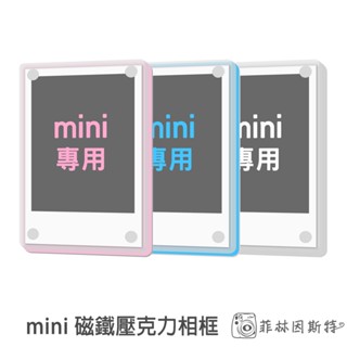 mini 磁鐵壓克力相框 Fujifilm 富士 instax 拍立得底片 專用 相框 小相框 菲林因斯特