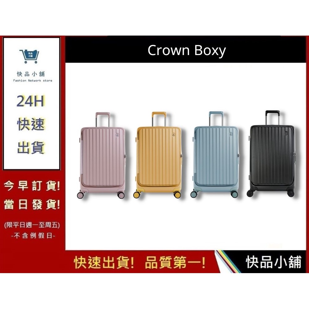 【CROWN BOXY 旅行箱】 26吋 前開框架拉桿箱 TSA海關安全鎖｜快品小舖