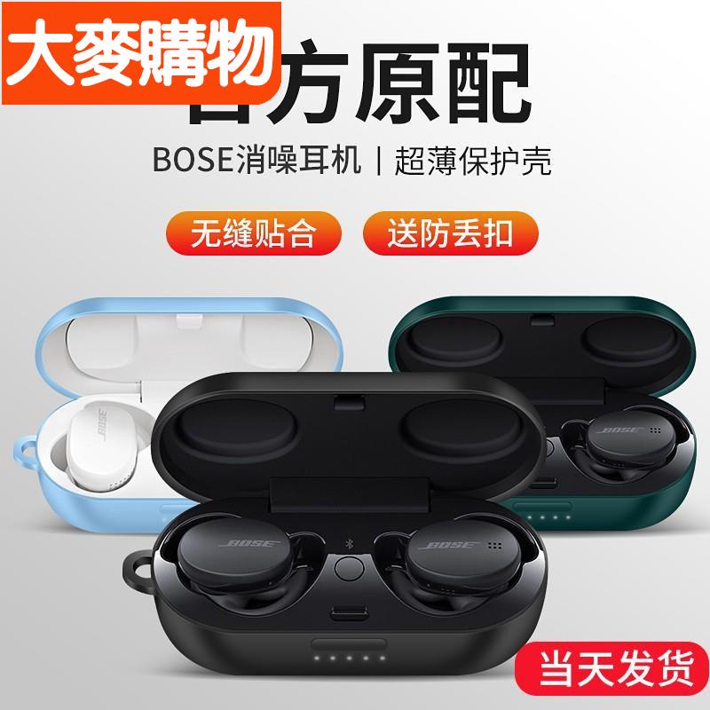 🌸台灣好物🌸♝bose消噪耳塞保護套bose真降噪耳機保護殼quietcomfort/sport earbuds🍀