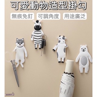 📣[開立發票臺灣賣家] 可愛動物造型趣味掛鉤 動物掛勾 造型掛勾 多功能掛勾 無痕 掛鉤 可愛掛勾 超萌動物 創意裝飾
