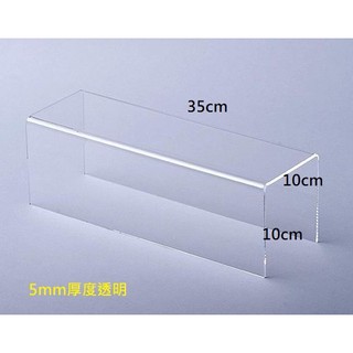 壓克力ㄇ型架 10*35*10cm