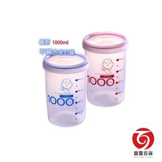 優廚保鮮密封罐1000ML 保鮮密封罐 廚房置物罐 收納罐 防潮罐 零食罐 糖果罐 防潮 防黴 雷霆百貨 7593