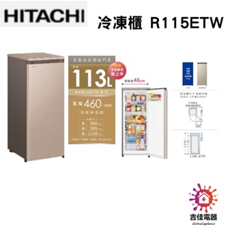 HITACHI 日立 聊聊更優惠 113公升直立式冷凍櫃R115ETW星燦金