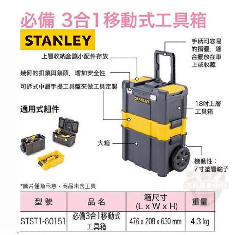 史丹利 STANLEY  STST1 80151 可摺疊拉桿 移動工作箱 工具車 收納盒 工具箱 推車 工具箱推車
