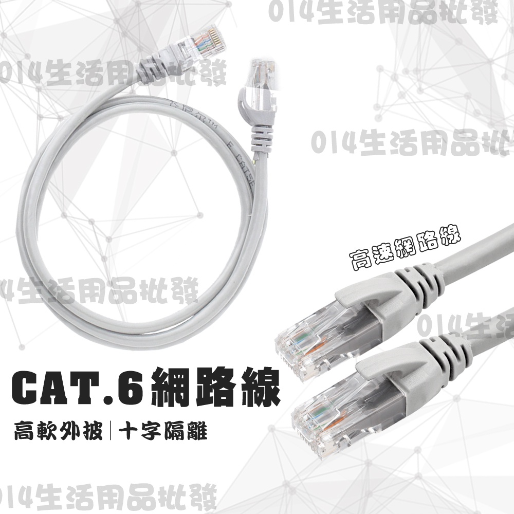 (現貨/批發) CAT.6 高速網路線 RJ45 網路線 網絡線 高速 CAT6網路線 cat6網路線 網路