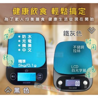 免運【兩錢分釐磅秤】中文USB充電/防水新款 灰/黑，手沖咖啡秤/磅秤 電子秤/廚房秤/烘焙秤/臺兩。臺灣快速出貨
