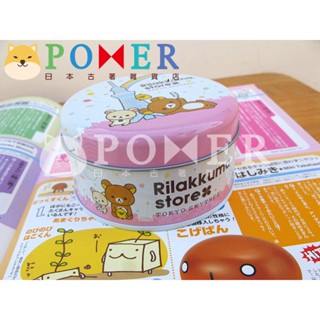 ☆POMER☆日本San-X絕版正品 拉拉熊 懶懶熊 牛奶熊 懶妹 黃色小雞 東京 晴空塔 天空樹 鐵盒 收納盒 圓鐵盒