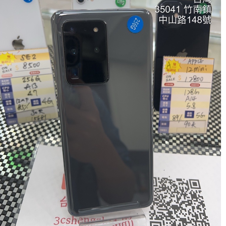 【A級現貨】Samsung S20 Ultra 256G 三星人愛用款 超商取貨免運 中古機 二手機 福利機