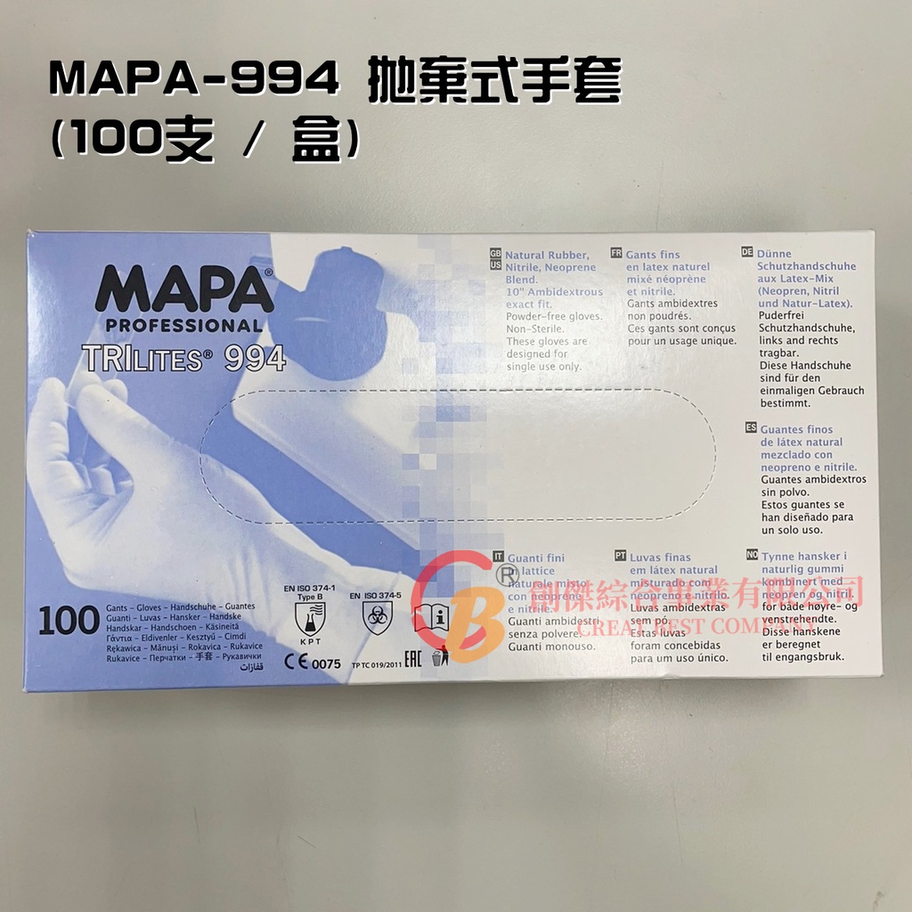 【現貨出清】MAPA-994 拋棄式手套 紫色 盒裝 抽取式 實驗室 研究室