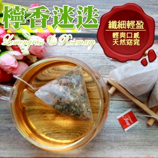 【正心堂】檸香迷迭茶包 20小包 檸香茶 馬鞭草 檸檬草 久坐久站必備 花茶包 茶包