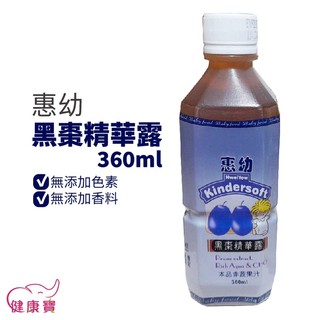健康寶 惠幼黑棗精華露360ml 黑棗濃縮精華露 黑棗汁