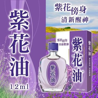 紫花油 比價撿便宜 優惠與推薦 22年11月