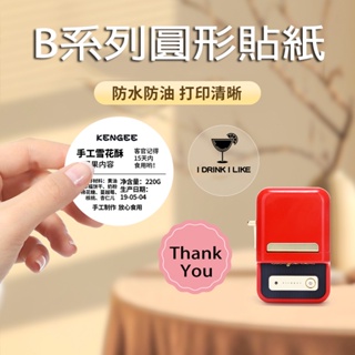 《台灣代理商公司貨》B21S/B21/B1/B3S 圓形貼紙 精臣原廠 RFID版 熱感應標籤貼紙 原廠公司貨