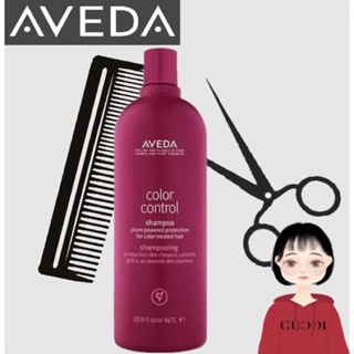 AVEDA-護色穎采洗髮精 潤髮乳 護色鎖色精華 護髮乳